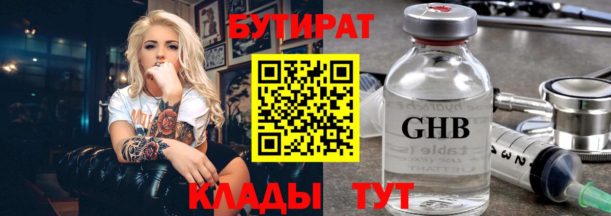 БУТИРАТ буратино Родники