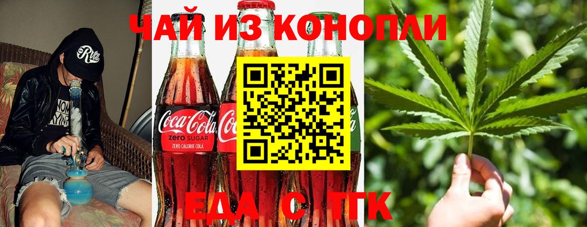 Еда ТГК марихуана Родники