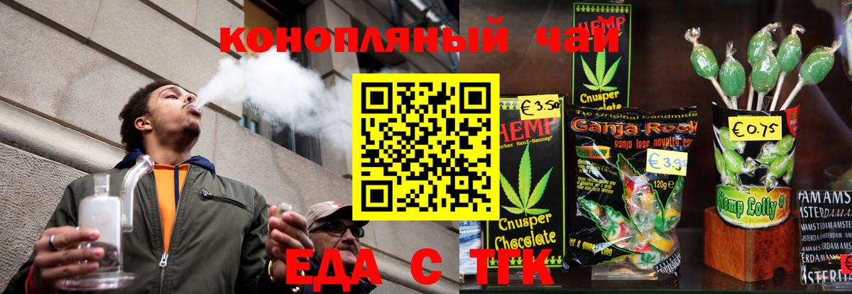 Еда ТГК марихуана Родники