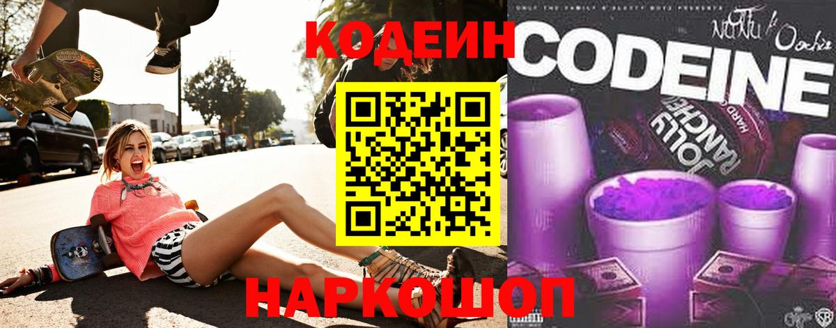 Кодеиновый сироп Lean Purple Drank Родники