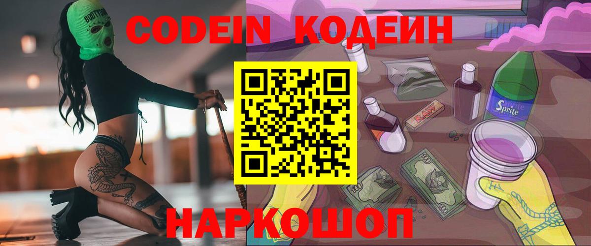Родники  Codein напиток Lean (лин)  Вход с VPN 