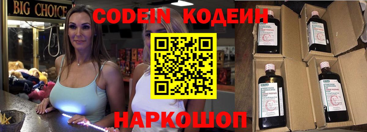 Codein напиток Lean (лин)  Родники 