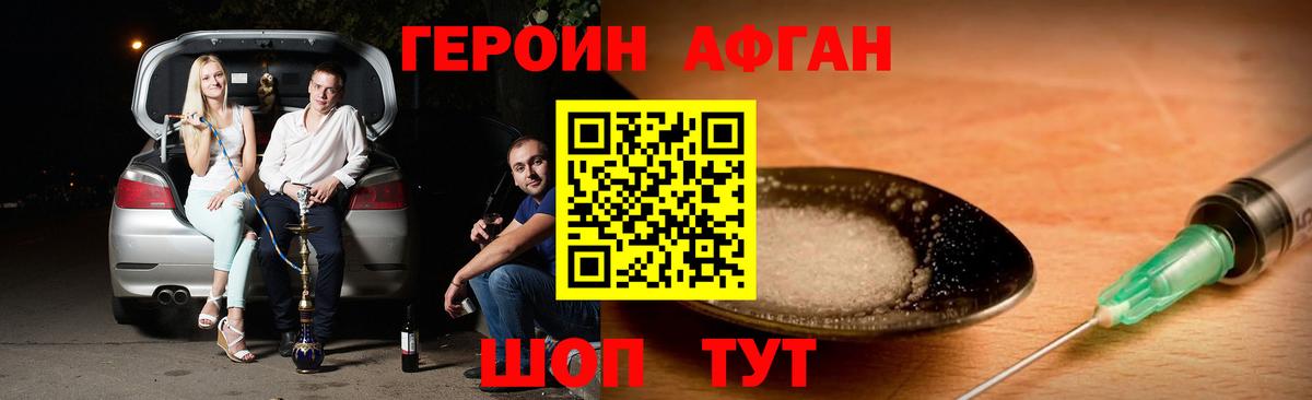 Героин Афган  Вход с VPN  Родники 