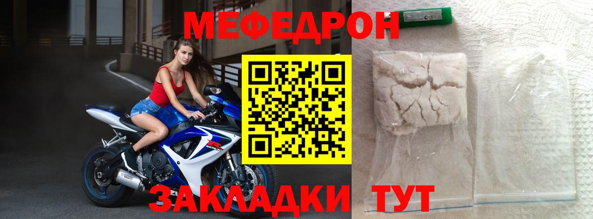 МЕФ mephedrone  МЯУ-МЯУ  Родники  Меф 