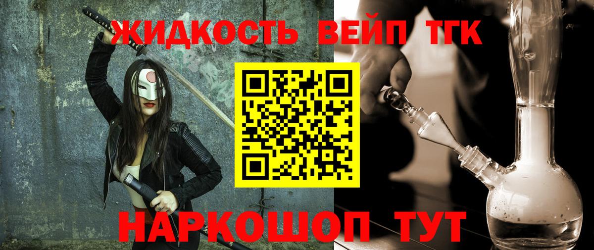 Дистиллят ТГК вейп с тгк Родники